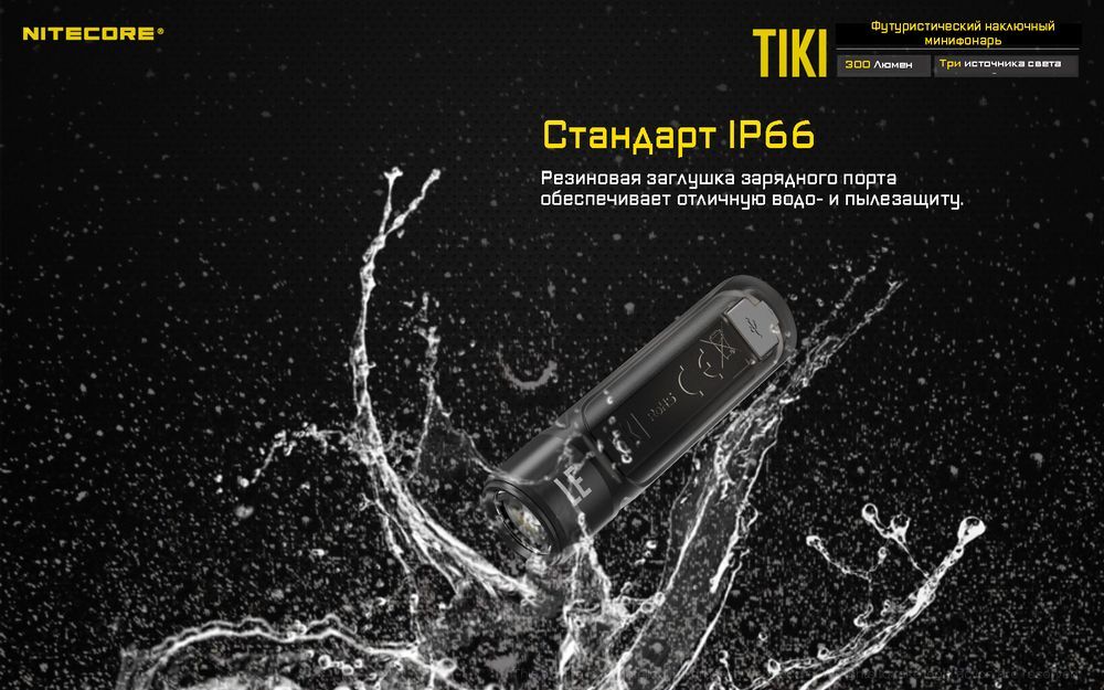 TIKI LE BLACK OSRAM P8 300Люмен+R/B Light 40часов 71метра Rechargeable Li-ion USB-C